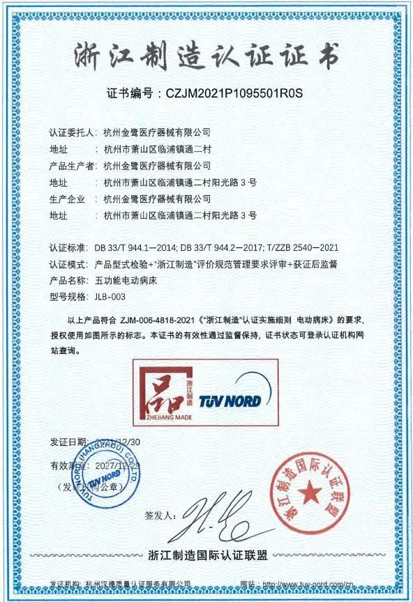 高品质 高水平|真人买球（中国）责任有限公司喜获“品字标浙江制造”认证企业