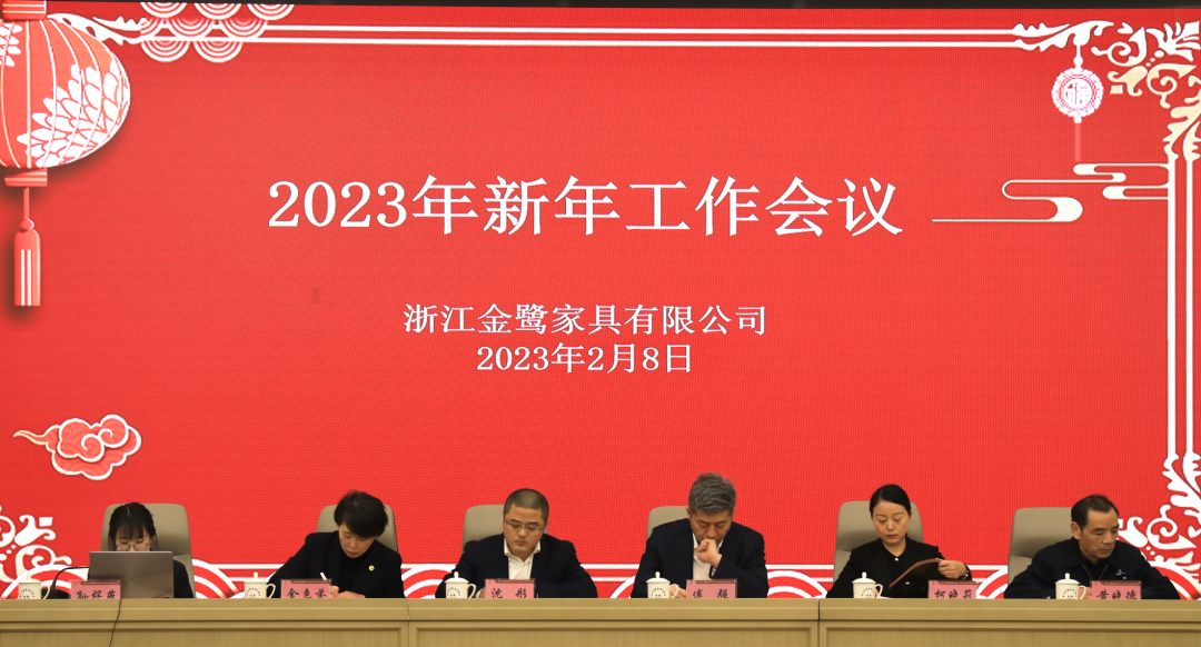 蓄势待发 共绘精彩|真人买球（中国）责任有限公司2023年新年工作会议圆满召开