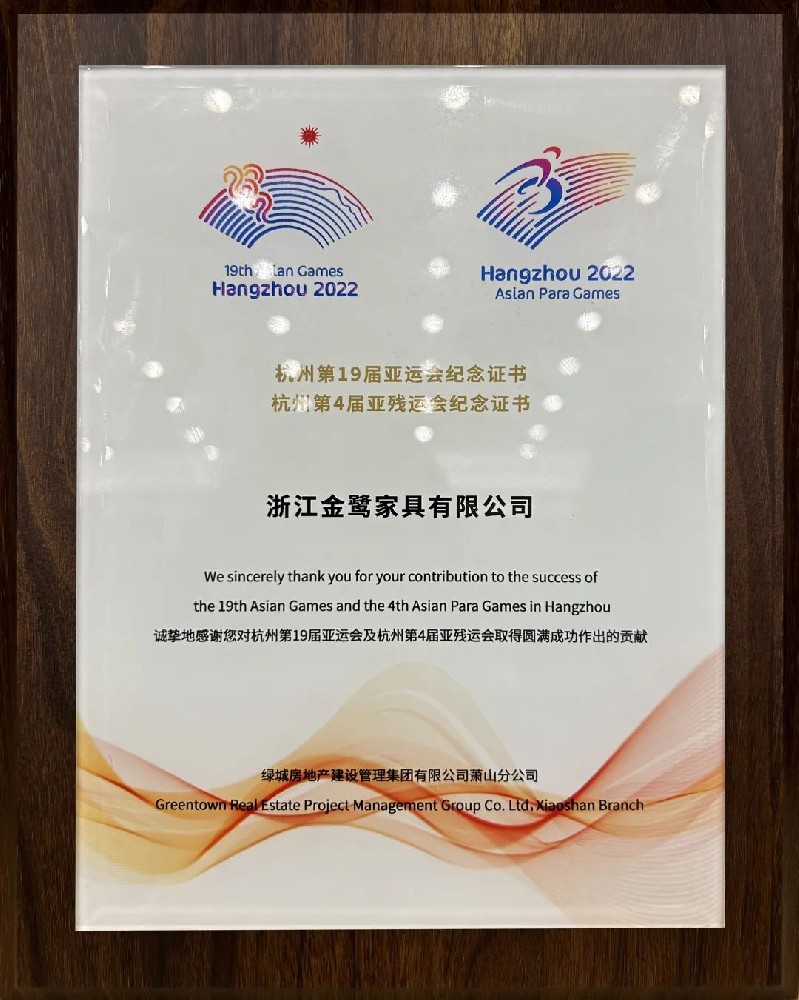 温情相伴 护航亚运|真人买球（中国）责任有限公司“亚运优秀供应商”