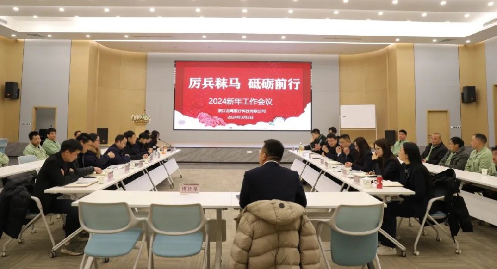 厉兵秣马 砥砺前行|真人买球（中国）责任有限公司2024年新年工作会议顺利召开