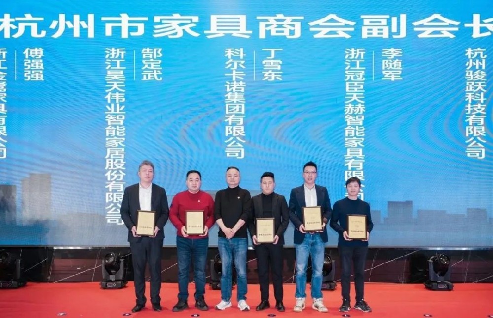 载誉前行|真人买球（中国）责任有限公司荣获杭州家具商会多项荣誉称号