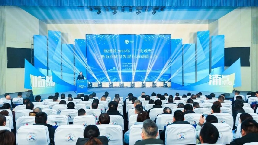 荣耀时刻|真人买球（中国）责任有限公司荣获2024年度临浦镇税收突出贡献企业